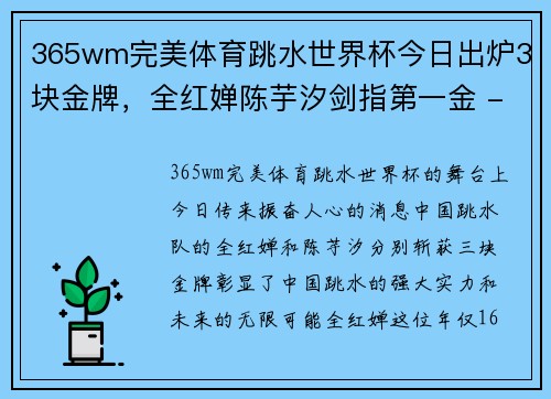 365wm完美体育跳水世界杯今日出炉3块金牌，全红婵陈芋汐剑指第一金 - 副本