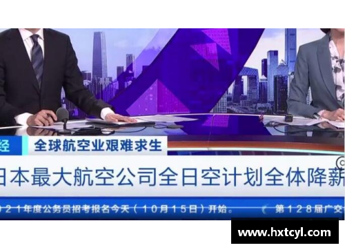 365wm完美体育全日空宣布全体降薪并允许员工搞副业，一个季度亏一千亿日元背后的企业生存之道