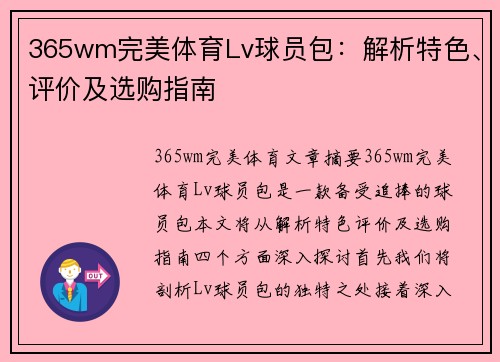 365wm完美体育Lv球员包：解析特色、评价及选购指南