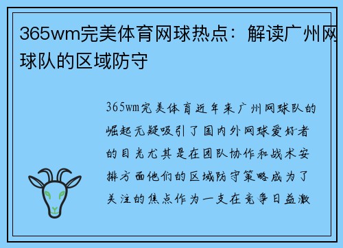 365wm完美体育网球热点：解读广州网球队的区域防守