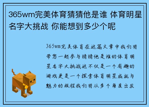 365wm完美体育猜猜他是谁 体育明星名字大挑战 你能想到多少个呢