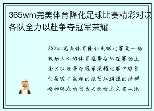 365wm完美体育隆化足球比赛精彩对决各队全力以赴争夺冠军荣耀