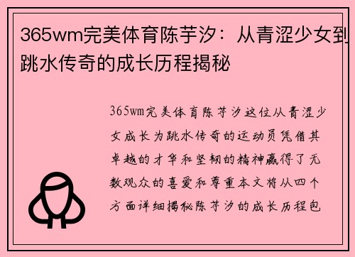 365wm完美体育陈芋汐：从青涩少女到跳水传奇的成长历程揭秘