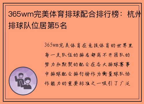 365wm完美体育排球配合排行榜：杭州排球队位居第5名