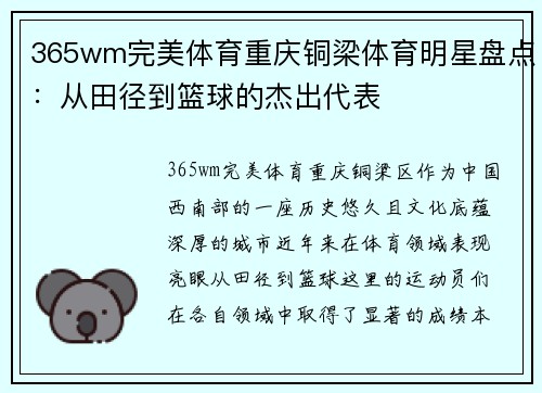 365wm完美体育重庆铜梁体育明星盘点：从田径到篮球的杰出代表