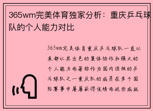 365wm完美体育独家分析：重庆乒乓球队的个人能力对比