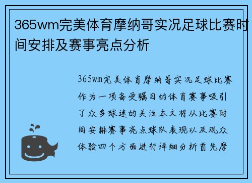 365wm完美体育摩纳哥实况足球比赛时间安排及赛事亮点分析