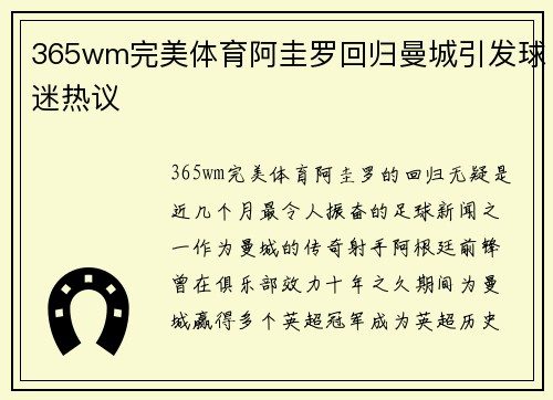 365wm完美体育阿圭罗回归曼城引发球迷热议