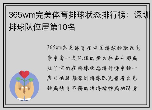 365wm完美体育排球状态排行榜：深圳排球队位居第10名