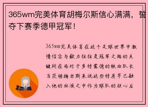 365wm完美体育胡梅尔斯信心满满，誓夺下赛季德甲冠军！