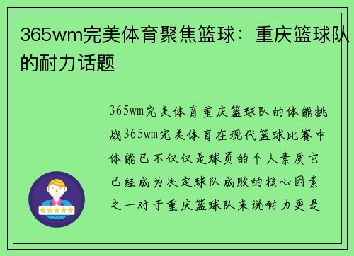 365wm完美体育聚焦篮球：重庆篮球队的耐力话题