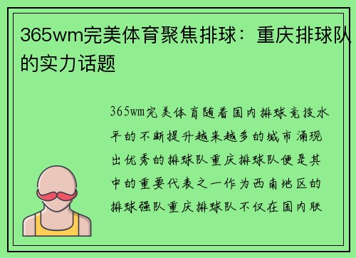 365wm完美体育聚焦排球：重庆排球队的实力话题