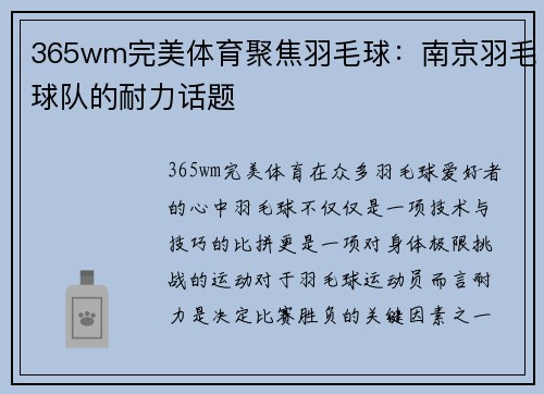 365wm完美体育聚焦羽毛球：南京羽毛球队的耐力话题