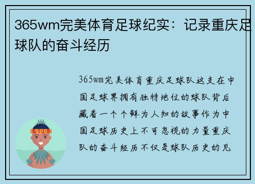 365wm完美体育足球纪实：记录重庆足球队的奋斗经历