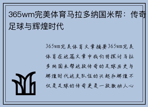 365wm完美体育马拉多纳国米帮：传奇足球与辉煌时代